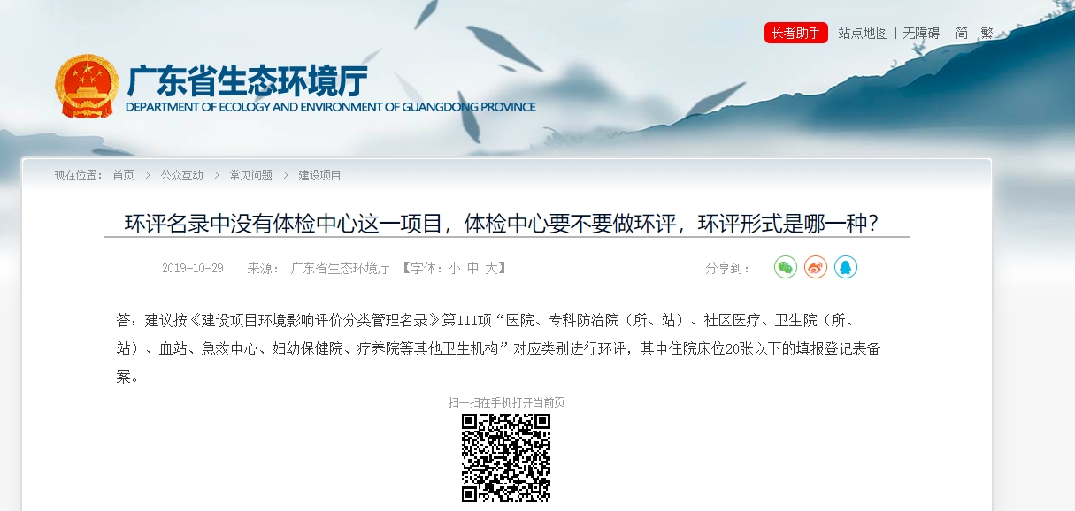 環(huán)評名錄中沒有體檢中心這一項目，體檢中心要不要做環(huán)評，環(huán)評形式是哪一種？